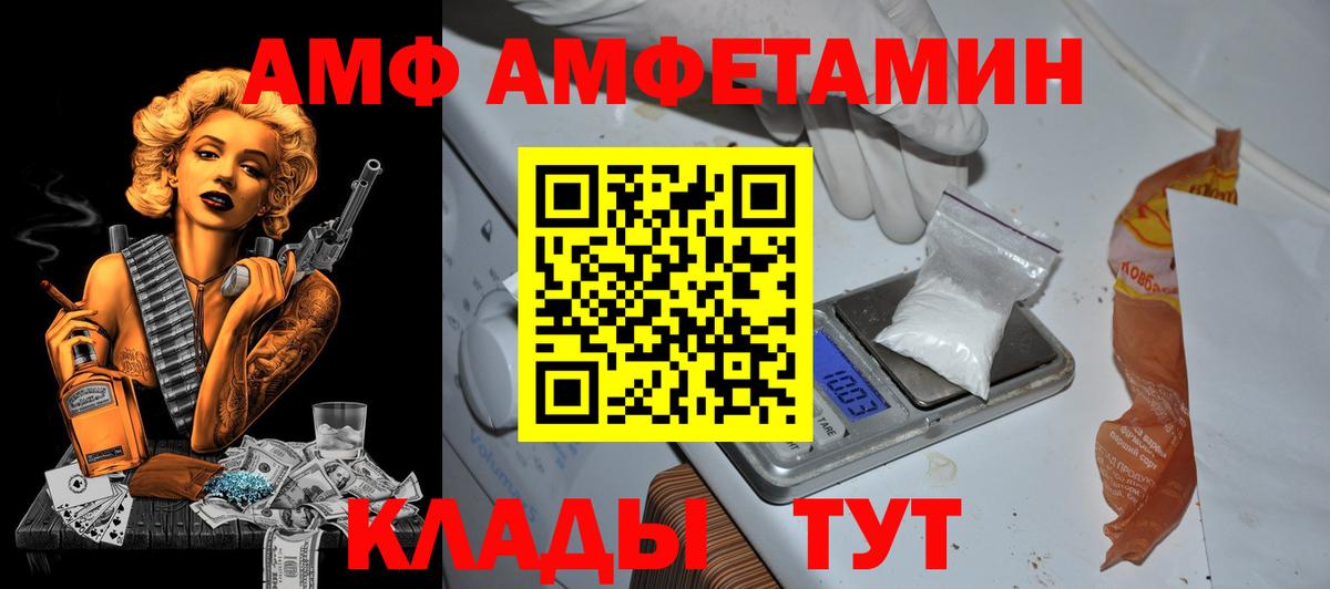 Amphetamine VHQ Красноперекопск
