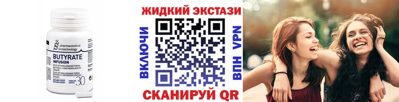 Бутират вода  Красноперекопск 