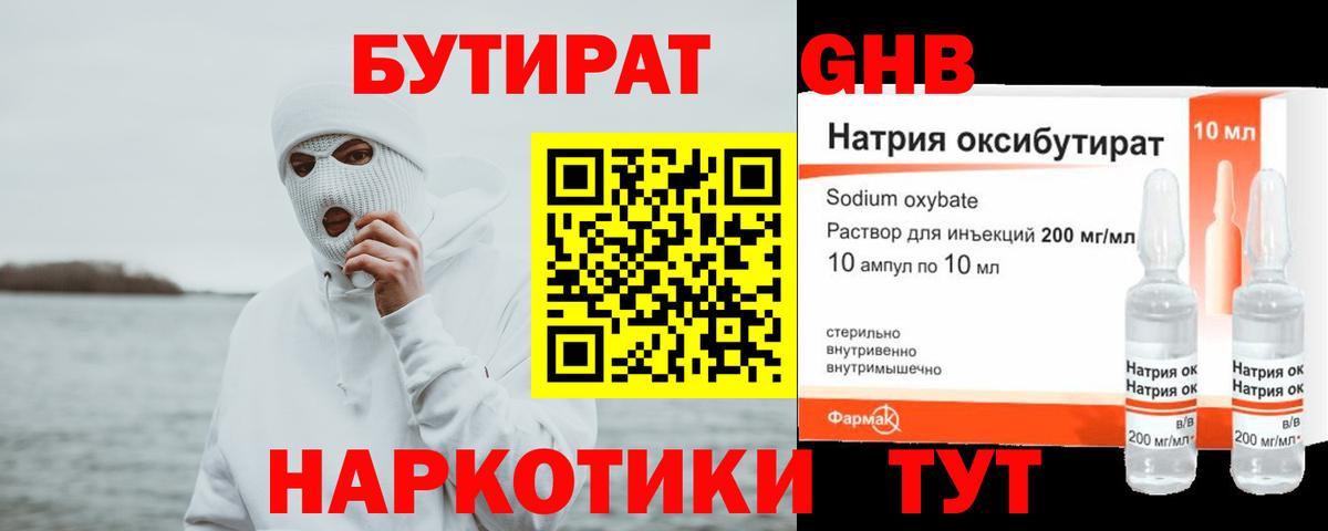 Бутират  БУТИРАТ бутик  Вход с VPN  Красноперекопск 
