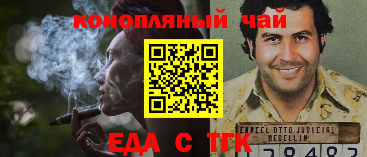 Красноперекопск  Печенье с ТГК конопля  Вход с VPN 