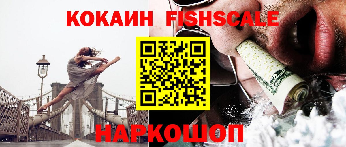 КОКАИН  КОКАИН Колумбийский  Красноперекопск  Вход с VPN  КОКАИН Fish Scale 