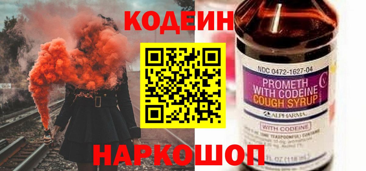 Кодеиновый сироп Lean Purple Drank Красноперекопск
