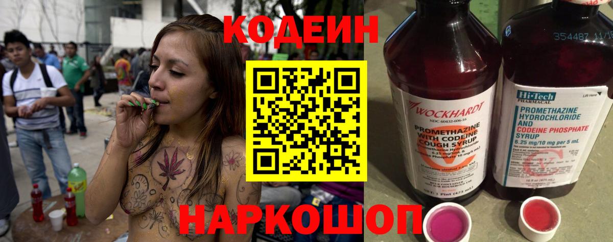 Красноперекопск  где можно купить наркотик  Вход с VPN  Codein напиток Lean (лин) 