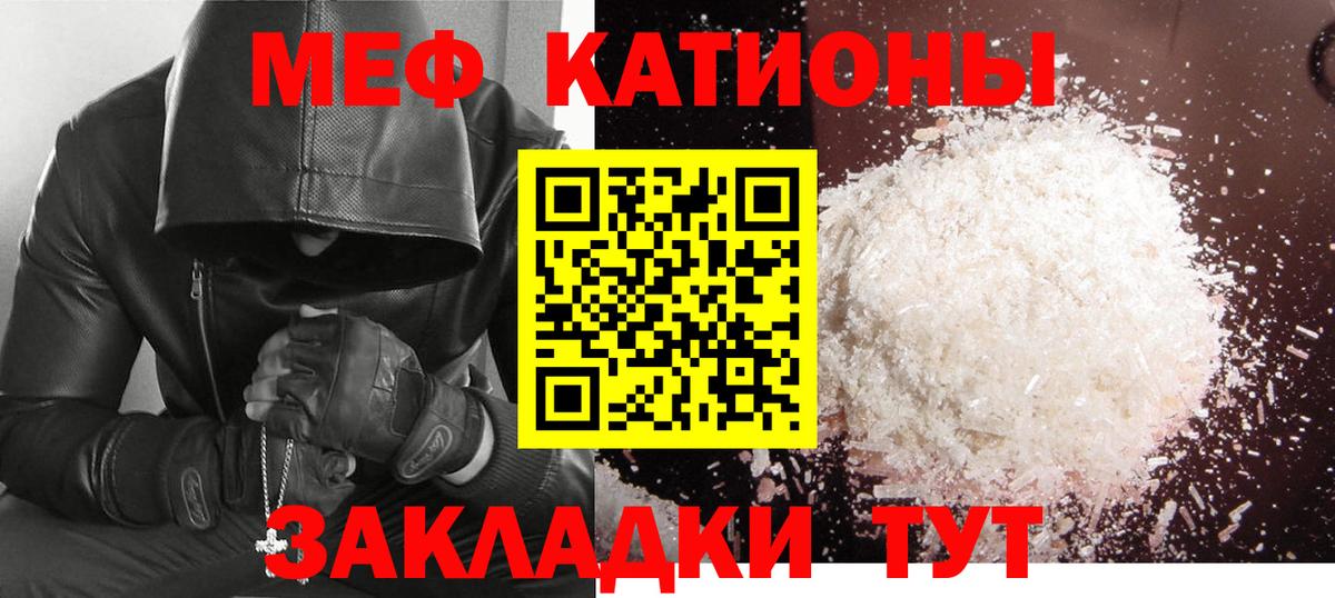 Меф мяу мяу мука Красноперекопск