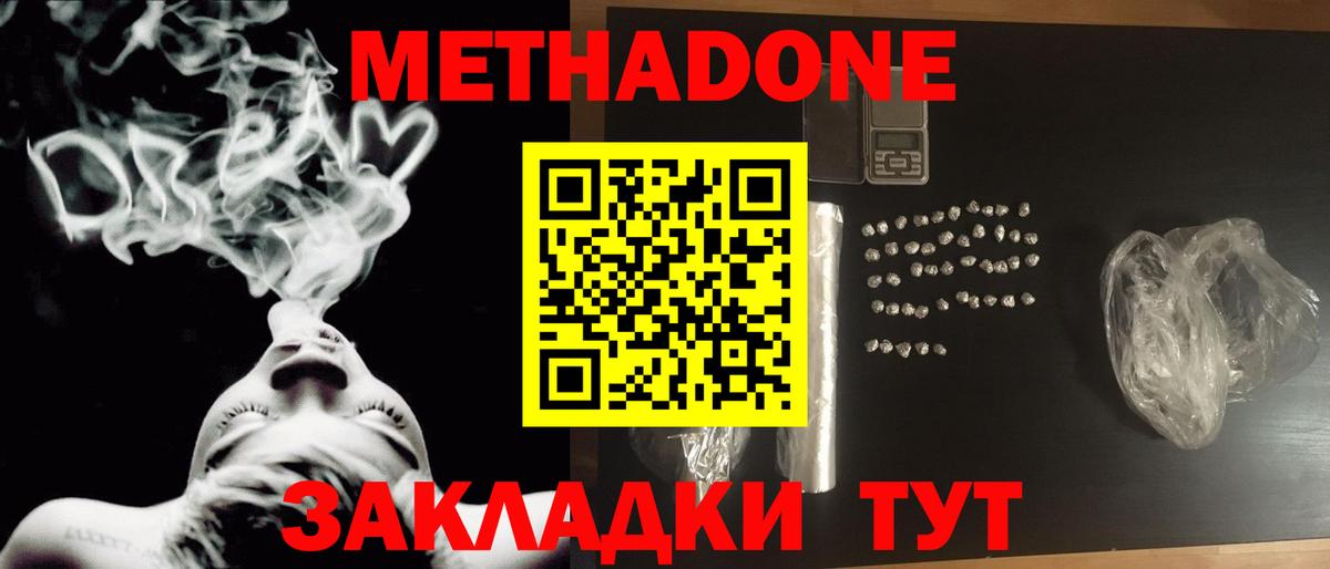 Красноперекопск  Метадон VHQ  Метадон кристалл  Вход с VPN 